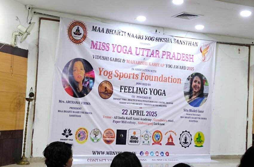  Miss Yoga Uttar Pradesh” एक प्रेरणादायक मंच, जहाँ उम्र नहीं, हुनर की होती है पहचान