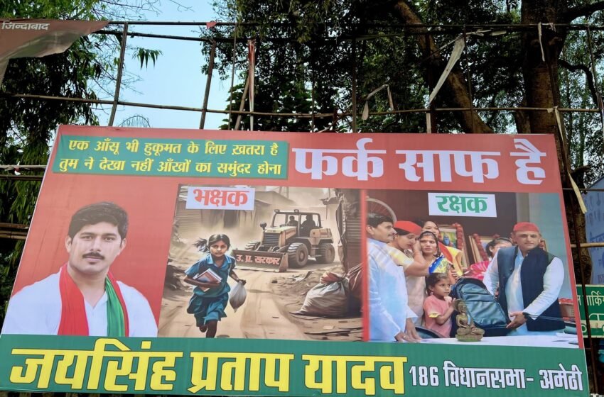  लखनऊ में समाजवादी पार्टी कार्यकर्ता ने बुलडोजर नीति के खिलाफ लगाया पोस्टर, सरकार को बताया “भक्षक”