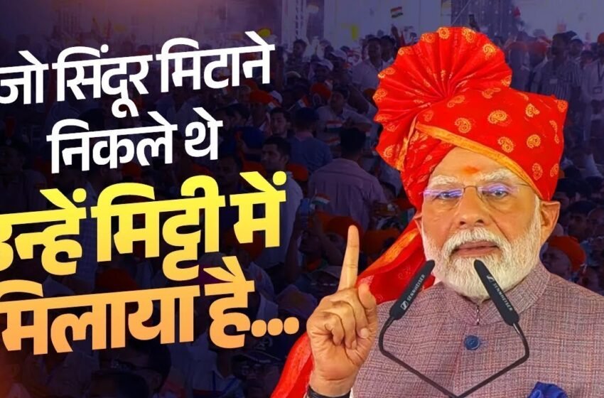  दाहोद से विकास का संकल्प, दुश्मनों को करारा जवाब – पीएम मोदी का बड़ा ऐलान