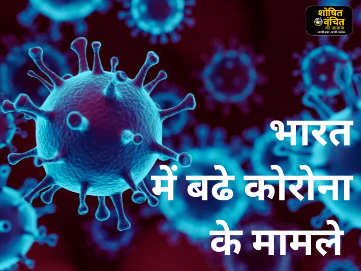  कोरोना वायरस फिर से फैला रहा है, भारत और विदेशों में बढ़े मामले