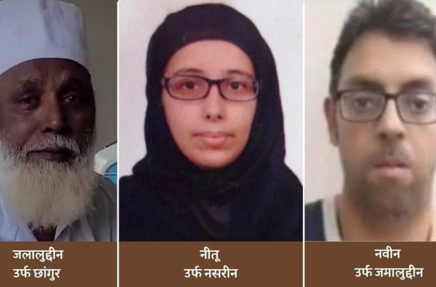  छांगुर गैंग को लेकर बड़े एक्शन की तैयारी में ED, दस्तावेज़ों में सामने आया ISI कनेक्शन