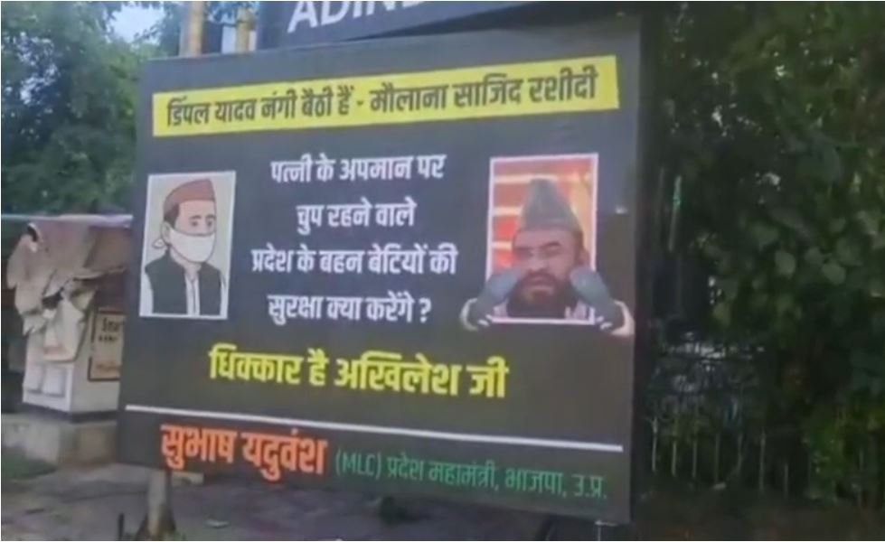 Dimple Yadav Sajid Rashidi