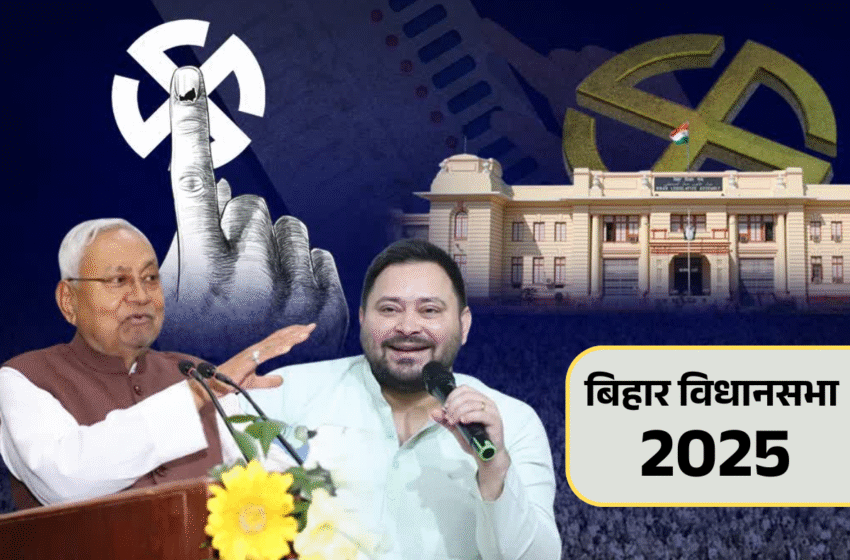 शिवहर विधानसभा सीट: कभी कांग्रेस का गढ़, अब बदलते समीकरणों का गवाह