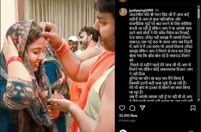   भोजपुरी स्टार पवन सिंह की पत्नी ज्योति सिंह ने लगाए गंभीर आरोप