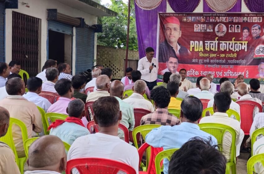 रूधौली में सपा की पीडीए चर्चा कार्यक्रम का सफल आयोजन