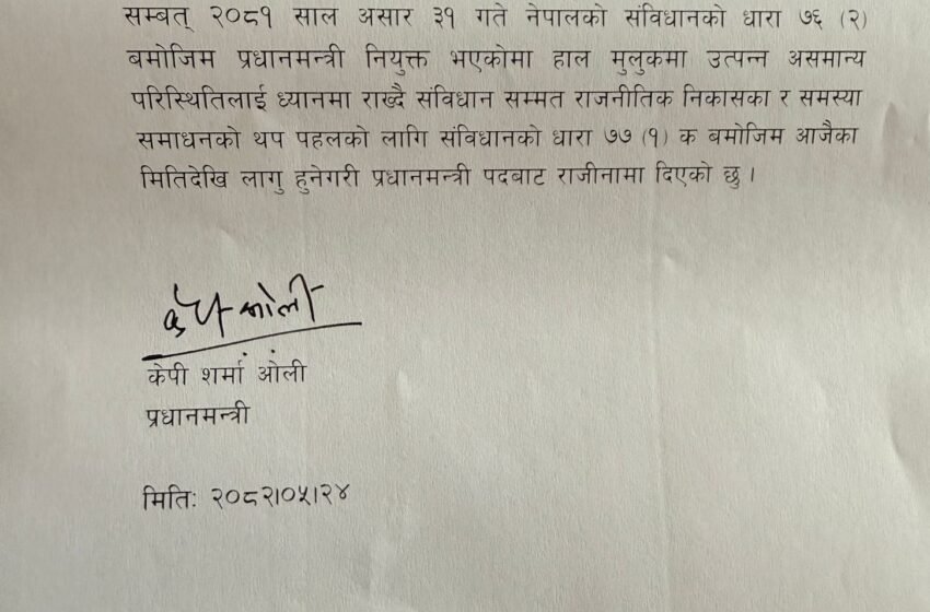  भारी विद्रोह के बाद नेपाल के PM केपी ओली ने अपने पद से इस्तीफा दे दिया
