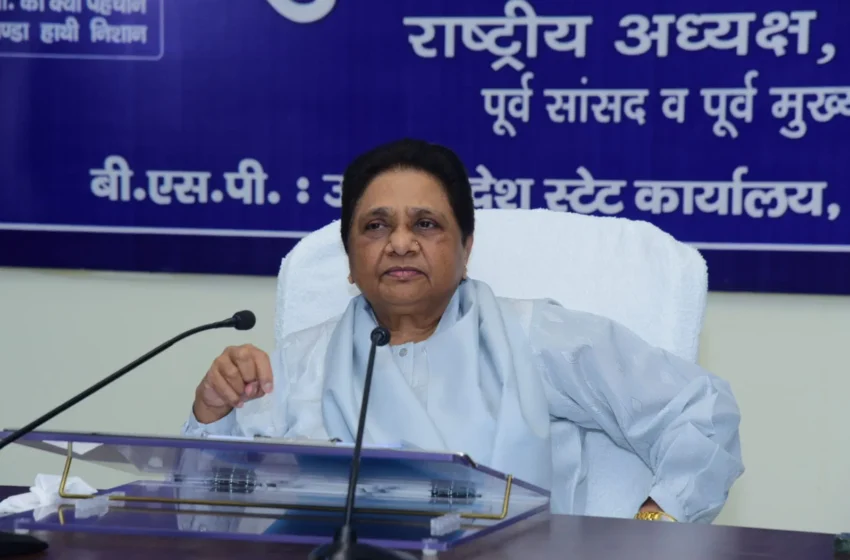  मायावती बोलीं : अपर कास्ट राजनीतिक रूप से मजबूत , पिछड़ों को साथ आना होगा