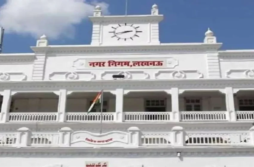  लखनऊ में महंगाई की मार : नगर निगम ने 40 लाख आबादी पर बढ़ाया खर्च का बोझ